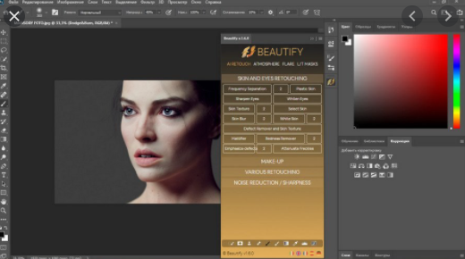 Beautify for Adobe Photoshop